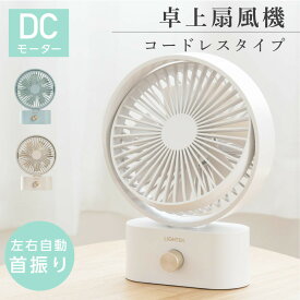 【20日20時〜99%OFFクーポン有】卓上扇風機 静音 風量調整 usb 充電 左右首振り コンパクト ミニ扇風機 ポータブル 風量10段階 角度調節 携帯 小型 軽量 寝室 シンプル アウトドア