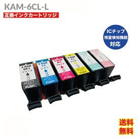 KAM-6CL-L インク エプソン プリンター インクタンク ICチップ 大容量 互換インク 互換インクカートリッジ 互換 汎用 6色 セット KAM-L KAM KAM-6CL KAM-6CL-M KAM-BK-L KAM-C-L KAM-M-L KAM-Y-L KAM-LC-L KAM-LM-L KAM-BK KAM-C KAM-M KAM-Y KAM-LC KAM-LM 3か月保証