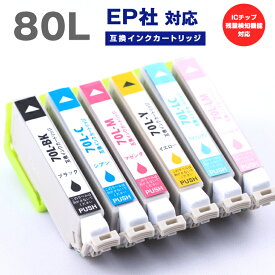 IC6CL80L インク 増量 6色パック エプソン用 プリンター インクタンク ICチップ 大容量 互換インク 互換インクカートリッジ 互換 汎用 6色 セット ICBK80L ICC80L ICM80L ICY80L ICLC80L ICLM80L IC 80L IC 80 ICBK80 ICC80 ICM80 ICY80 ICLC80 ICLM80 IC80L