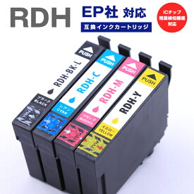 RDH-4CL インク エプソン 用 プリンター インクタンク ICチップ 大容量 互換インク 互換インクカートリッジ 互換 汎用 4色 セット RDH-BK-L RDH-BK RDH-C RDH-M RDH-Y RDH4CL RDHBKL RDHBK RDHC RDHM RDHY RDH