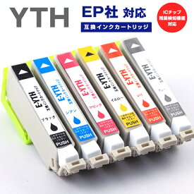 YTH-6CL インク エプソン 用 プリンター インクタンク ICチップ 大容量 互換インク 互換インクカートリッジ 互換 汎用 6色 セット YTH-BK YTH-C YTH-M YTH-Y YTH-R YTH-GY YTH6CL YTHBK YTHC YTHM YTHY YTHR YTHGY YTH