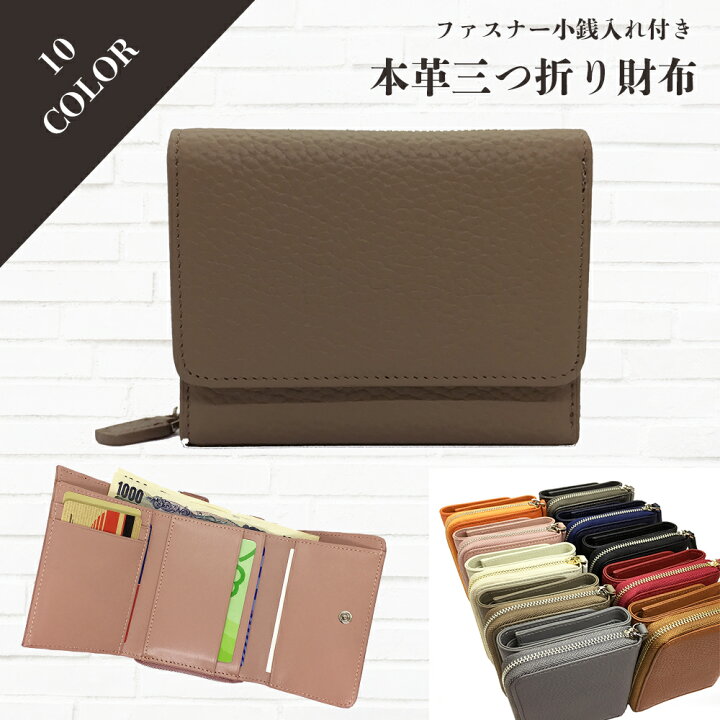 楽天市場 財布 ミニ財布 レディース 三つ折り財布 大容量 本革 革 ブランド ファスナー 人気 レザー かわいい コンパクト カード 収納 小銭入れ 多機能 プレゼント おしゃれ ランキング 母の日 父の日 Ventura Ventura Cpa 楽天市場 財布 ミニ財布 レディース 三つ折り財布 大容量 本革 革 ブランド ファスナー 人気 レザー かわいい コンパクト カード 収納 小銭入れ 多機能 プレゼント おしゃれ ランキング 母の日 父の日 Ventura Ventura Cpa