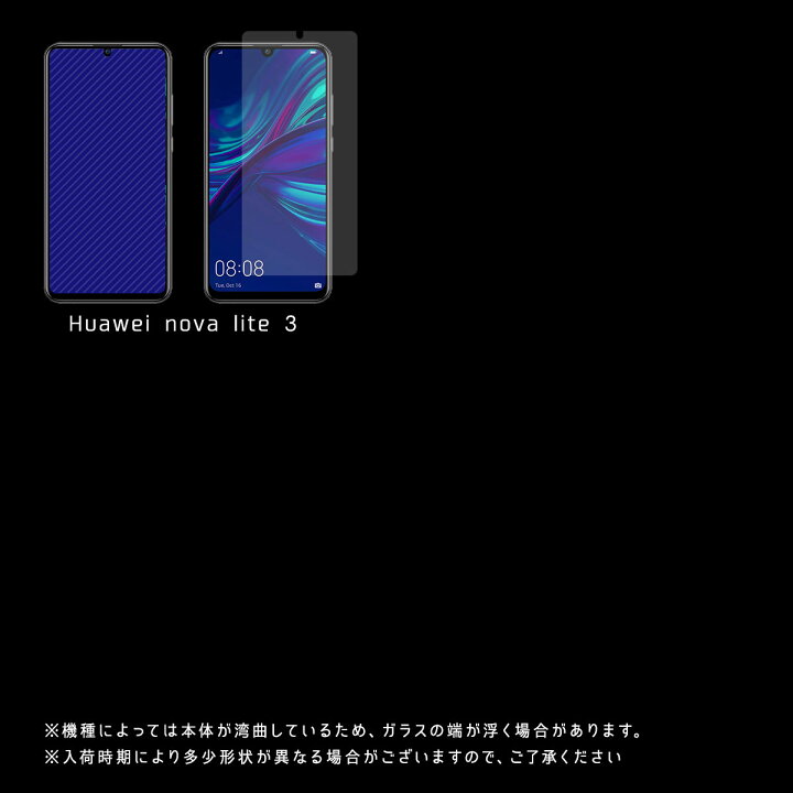 宅配便送料無料 Huawei Nova Lite 3 フィルム 強化ガラス ファーウェイ ノヴァライト3 Lite3 液晶保護フィルム Shipsctc Org