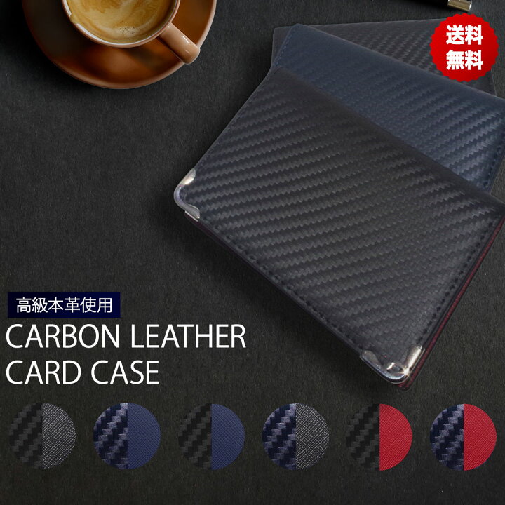 楽天市場 名刺入れ メンズ ブランド 本革 ステンレス 大容量 50枚 カーボン カード収納 おしゃれ 本皮 革 レザー 薄型 カードホルダー 薄い 診察券 ビジネス 大学生 就活 社会人 就職祝い 昇進祝い 名刺 プレゼント 父の日 男性用 代 30代 40代 50代