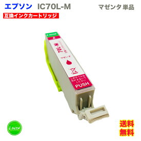 IC-70L 互換インクカートリッジ M マゼンタ 互換インク カートリッジ 大容量 大きい XL 単品 単体 キヤノン インクジェット プリンター 互換 インク インクカートリッジ IC-70L-M IC70L-M 70L-M IC70 IC70LM
