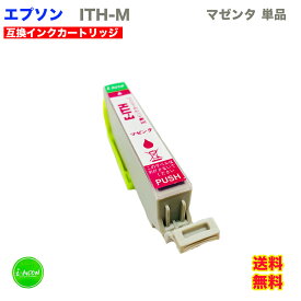 ITH 互換インクカートリッジ M マゼンタ 互換インクカートリッジ 大容量 大きい XL 単品 キヤノン 互換インク 互換 インク インクカートリッジ ITH-M ITHM i-con