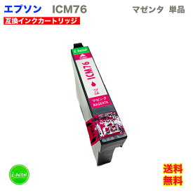 IC-76 互換インクカートリッジ M マゼンタ 互換インクカートリッジ 大容量 大きい XL 単品 キヤノン 互換インク 互換 インク インクカートリッジ IC-76-M IC76-M 76M IC76 IC76M i-con