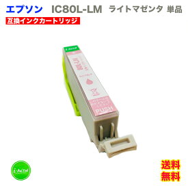 IC-80L 互換インクカートリッジ LM ライトマゼンタ 互換インクカートリッジ 大容量 大きい XL 単品 キヤノン 互換インク 互換 インク インクカートリッジ IC-80L-LM IC80L-LM 80L-LM IC80 IC80LLM i-con