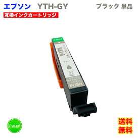 YTH 互換インクカートリッジ GY グレー 互換インクカートリッジ 大容量 大きい XL 単品 キヤノン 互換インク 互換 インク インクカートリッジ YTH-GY YTHGY i-con