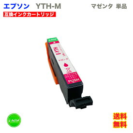 YTH 互換インクカートリッジ M マゼンタ 互換インクカートリッジ 大容量 大きい XL 単品 キヤノン 互換インク 互換 インク インクカートリッジ YTH-M YTHM i-con