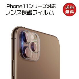 iPhone 11 Pro カメラ レンズ 保護フィルム カメラカバー iPhone 11 Pro Max レンズカバー iPhone 11 クリア 液晶保護フィルム iPhone11 レンズ アイフォン フィルム フレキシブル ガラスフィルム ガラス アップル クリア 透明 硬度9H