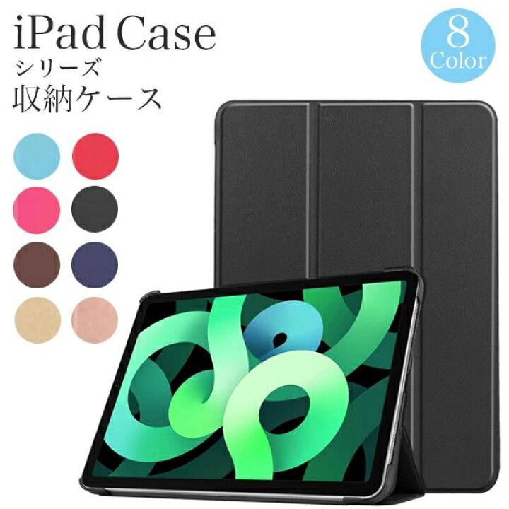 楽天市場】iPad ケース 第9世代 10.2 インチ iPad mini4 mini5 iPad 第8世代 第7世代 ケース iPad Pro 11 インチ iPad 9.7 インチ 第6世代 第5世代 iPad Air4 第4世代 ケース スタンド カバー おしゃれ かわいい 耐衝撃 ペン収納 防水 楽天市場】iPad ケース 第9世代 10.2 インチ iPad mini4 mini5 iPad 第8世代 第7世代 ケース iPad Pro 11 インチ iPad 9.7 インチ 第6世代 第5世代 iPad Air4 第4世代 ケース スタンド カバー おしゃれ かわいい 耐衝撃 ペン収納 防水