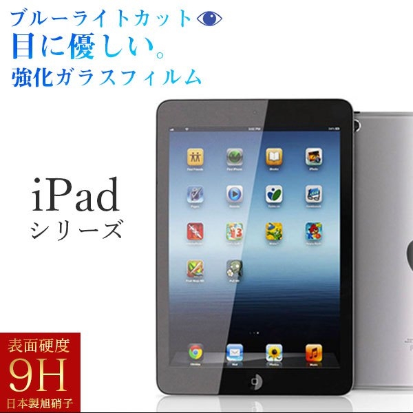 iPad pro air ガラスフィルム 9.7インチ 液晶 保護 フィルム 低価格の