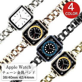 Apple Watch バンド ステンレス 女性 アップルウォッチ バンド 44mm 45mm series 7 6 SE 5 4 3 2 1 ベルト 38mm おしゃれ かわいい 41mm 40mm 42mm レディース チェーン 女性 apple watch7 watch6 watchSE アップルウォッチ7 アップルウォッチ6 アップルウォッチSE