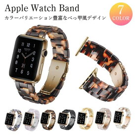 Apple Watch バンド アップルウォッチ バンド 44mm 45mm series 7 6 SE 5 4 3 2 1 ベルト 38mm べっ甲 柄 女性 おしゃれ かわいい 41mm 40mm 42mm レディース マーブル 大理石 模様 apple watch7 watch6 watchSE アップルウォッチ7 アップルウォッチ6 アップルウォッチSE