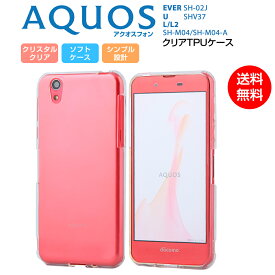 AQUOS EVER SH-02J / U SHV37 / L / L2 / SH-M04 ケース ソフト TPU クリア 耐衝撃 カバー 透明 シンプル アクオス AQUOS SHARP シリコン シャープ