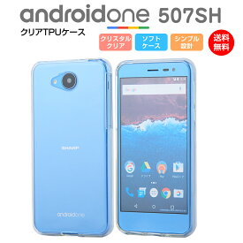 楽天市場 Androidone ケース 507sh Tpuの通販