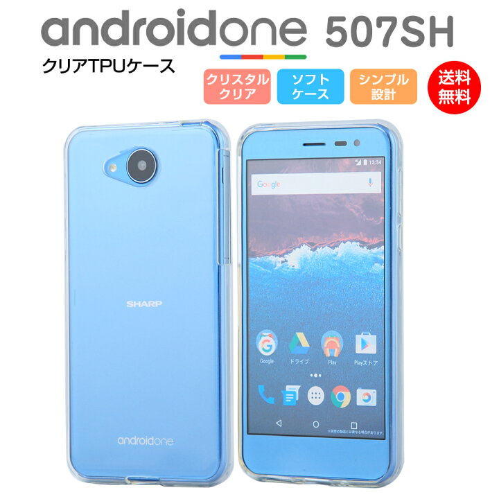 楽天市場 Android One 507sh Aquos Ea 606sh ケース ソフト Tpu クリア カバー 透明 耐衝撃 スマホカバー シンプル アンドロイドワン スマホケース Sharp ワイモバイル Ventura Cpa