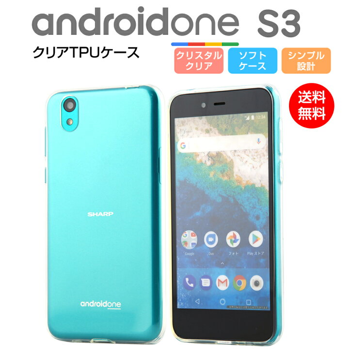楽天市場 Android One S3 ケース ソフト Tpu クリア カバー 透明 耐衝撃 スマホカバー シンプル アンドロイドワン スマホケース Sharp Y Mobile ワイモバイル Ventura Cpa