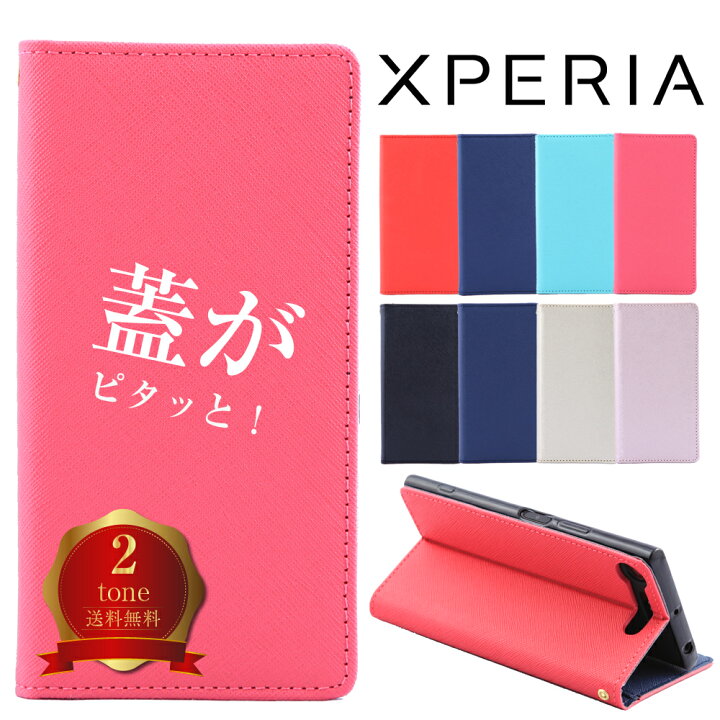 楽天市場 Xperia Ace Ii 10 Iii ケース Xperia 5 Ii 5 1 Xz3 Xz2 Xz1 Xzs Xz ケース ツートン 手帳 スマホケース カバー Tpu 手帳型 マグネット スマホカバー おしゃれ 耐衝撃 レザー 革 ベルトなし スリム エクスペリア