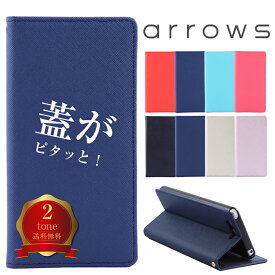 arrows Be4 F-41A ケース Be3 F-02L SV F-03H M03 Be F-05J M04 arrows Be F-04K ツートン 手帳 スマホケース カバー TPU 手帳型 マグネット スマホカバー おしゃれ 耐衝撃 PU レザー 革 ベルトなし スリム アローズ f 04k 05j