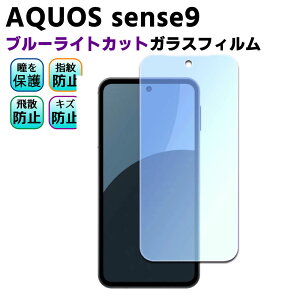 AQUOS sense9 SH-53E u[CgJbg KX tیtB KXtB ώw  \ʍdx 9H ƊEŔ0.3mm̃KX̗p 2.5D EhGbWH