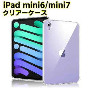 iPad mini 6 /iPad mini7P[X Ռz 6/7 ACpbh ~j Jo[ X TPU iPad mini6/mini7 A17 Pro P[X TPU ϏՌ SʃNA EȒP iPad mini P[X 6 h~ ACpbh 