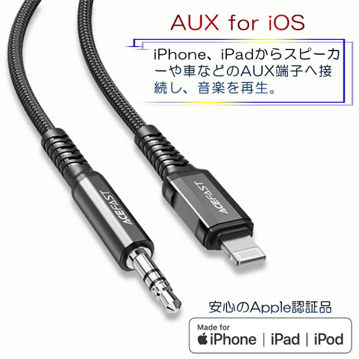 iPhone AUX イヤホン 3.5mm ケーブル Lightning 黒 車 通販