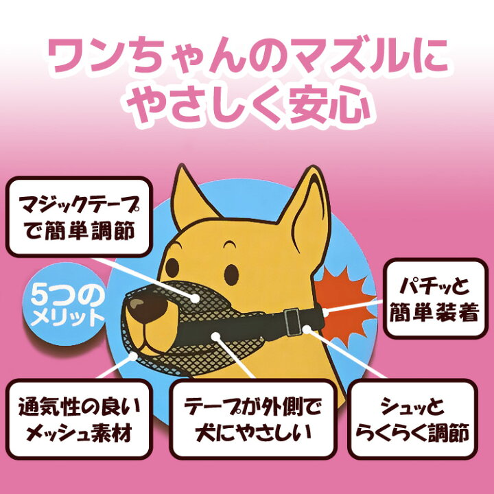 楽天市場】アースペット ハンドラー やさしい口輪 犬用 口輪 防止口輪 拾い食い 無駄吠え 噛み 防止 中小型犬 犬外出便利グッズ ペット用マスク アヒル口の形マスク 犬用マズル 小型犬 ペットマスク ペット用品 ペット用マスク犬用 噛み癖 キズ舐め むだ吠えなど ... 楽天市場】アースペット ハンドラー やさしい口輪 犬用 口輪 防止口輪 拾い食い 無駄吠え 噛み 防止 中小型犬 犬外出便利グッズ ペット用マスク アヒル口の形マスク 犬用マズル 小型犬 ペットマスク ペット用品 ペット用マスク犬用 噛み癖 キズ舐め むだ吠えなど ...