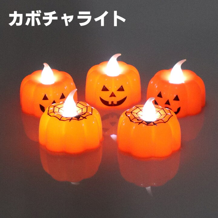 楽天市場】ハロウィンろうそくライト カボチャ ジャック・オー 