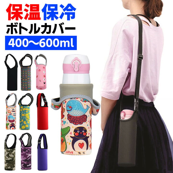 楽天市場】水筒カバー 水筒ケース 水筒ホルダー ペットボトルホルダー ペットボトル サーモス 水筒 カバー 500ml ショルダー 水筒 ボトル カバー サーモス 肩かけ キッズ ショルダー 子供 大人 ペットボトルケース 保温 保冷 600ml 男女兼用 : シーピーイーマート 楽天市場】水筒カバー 水筒ケース 水筒ホルダー ペットボトルホルダー ペットボトル サーモス 水筒 カバー 500ml ショルダー 水筒 ボトル カバー サーモス 肩かけ キッズ ショルダー 子供 大人 ペットボトルケース 保温 保冷 600ml 男女兼用 : シーピーイーマート