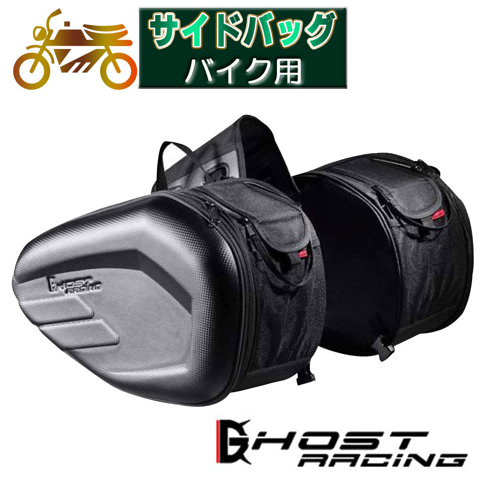 楽天市場】GHOST RACING サイドバッグ バイク用 ツーリングバッグ