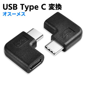 Type-C延長アダプター USB Type C 変換 L字 USB3.1 高速充電 + データ同期 10Gbps タイプc 変換アダプタ 90度 オス メス USB c コネクター Androidスマホ/Chromebook/XPS 13などに対応