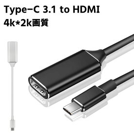 USB C to HDMI 変換アダプター TYPE-C HDMI 変換 ケープル 4Kビデオ対応 設定不要 HDMI 変換 コネクタ Macbook Pro/Mackbook Air/iPad Pro/Chromebook Pixel/XPS/Galaxy 他対応