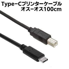 USB Type Cプリンター ケーブル Type C to USB 2.0 Bオス プリンターケーブルUSB C to Bプリンタケーブル スキャナーケーブルプリンターケーブル to USB C MIDIケーブル 1M 送料無料