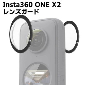 Insta360 ONE X2用 粘着式レンズガード パノラマレンズガラス保護ミラー レンズケース レンズ保護 キャップ 保護フィルター 高透過率 耐衝撃 キズ防止 防塵 アクションカメラ アクセサリー 送料無料
