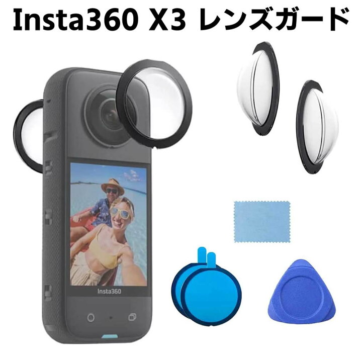 楽天市場】Insta360 X3用 粘着式レンズガード パノラマレンズガラス 
