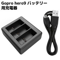 楽天市場】vemico gopro hero 9 バッテリー 充電器セット 3*1800mahの通販