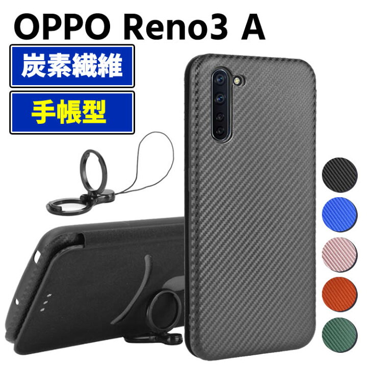 楽天市場】OPPO Reno3 A 手帳型 薄型 カーボンファイバー スマホケース  