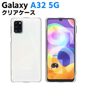 Galaxy A32 5G SCG08 クリアーケース ソフトケース TPU保護ケース カバー スマホケース スマートフォンケース 耐衝撃 透明 TPU 素材 超薄型 背面カバー 超軽量 耐衝撃 落下防止