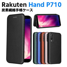 Rakuten Hand P710 手帳型 薄型 カーボンファイバー 炭素繊維カバー TPU 保護バンパー 財布型 マグネット式 カード収納 落下防止 ホルダ 横開き 楽天モバイル ラクテンハンド