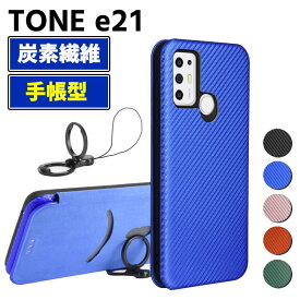 TONE e21 手帳型 薄型 カーボンファイバー 炭素繊維カバー TPU 保護バンパー 手帳型ケース 財布型 マグネット式 カード収納 落下防止 ホルダ 横開き トーンモバイル TONE e21