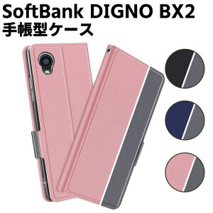 SoftBank DIGNO BX2 �P�[�X ���Z�� �蒠�^�P�[�X �X�}�[�g�t�H���P�[�X �J�o�[ �}�O�l�b�g �c�[�g�[���J���[ �X�g���b�v�t�� ������� �|�P�b�g �V���v�� �X�}�z�P�[�X �X�^���h�@�\ ��܂�P