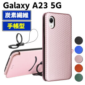 Galaxy A23 5G SC-56C SCG18 SM-A233C 手帳型 薄型 カーボンファイバー 炭素繊維カバー TPU 保護バンパー 財布型 マグネット式 カード収納 落下防止 ホルダ 横開き ケースギャラクシーA23