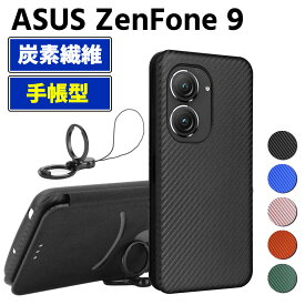 ASUS ZenFone 9 手帳型 薄型 カーボンファイバー スマートフォン用ケース 炭素繊維 カバー TPU 保護バンパー 財布型 マグネット式 カード収納 落下防止 ホルダ 横開き
