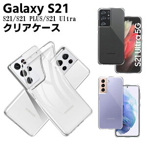 Galaxy S21 5G SC-51B SCG09 / S21 Plus / S21 Ultra 5G SC-52B �N���A�[�P�[�X �\�t�g�P�[�X TPU�ی�P�[�X �J�o�[ �X�}�z�P�[�X �X�}�[�g�t�H���P�[�X �ϏՌ� ���� �����^ �w�ʃJ�o�[ ���y�� �����h�~