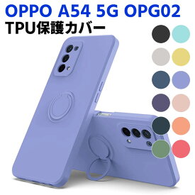 OPPO A54 5G OPG02 ソフトケース リング TPU 保護ケース カバー スマートフォンケース スマートフォンカバー スマホケース スマホカバー 360回転 耐衝撃 スタンド機能付き