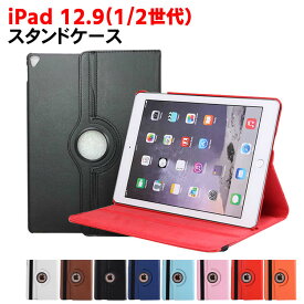 iPad Pro12.9 ケース iPadケース iPad Pro12.9 第1世代 ケースiPad Pro12.9 第2世代 iPad 12.9型 360度回転ケース スタンド機能　高品質 PUレザーケース