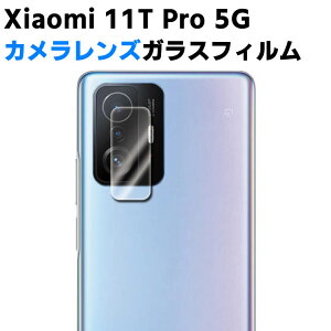 Xiaomi 11T Pro 5G �J���������Y�ی�K���X�t�B���� �����Y�S�ʃK���X�t�B���� �����Y �ی�t�B���� �J�����t���ی�J�o�[ �d�x9H �����z�� ���� 99�������ߗ� �ϏՌ� ��U�h�~ Xiaomi11T