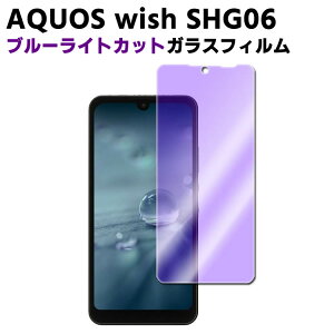 AQUOS wish SHG06 u[CgJbg KX tیtB KXtB ώw  \ʍdx 9H ƊEŔ0.3mm̃KX̗p 2.5D EhGbWH KXtB